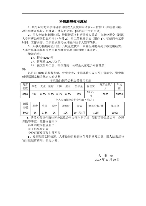 科研助理使用流程
