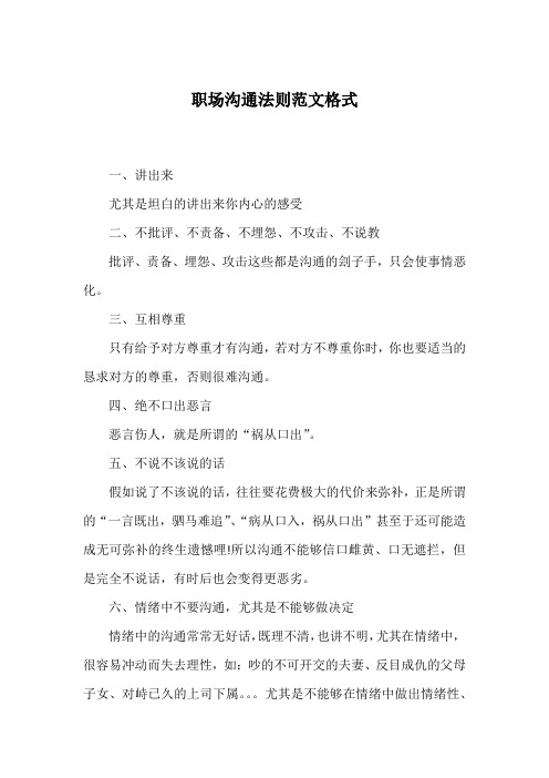 职场沟通法则范文格式