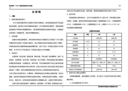 四级公路设计总说明