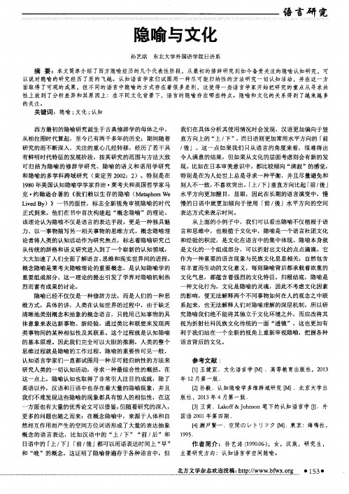 隐喻与文化
