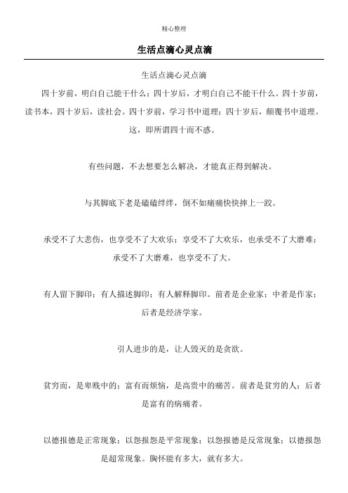 生活点滴心灵点滴