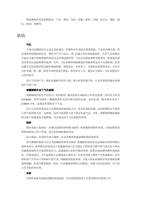 铸造缺陷