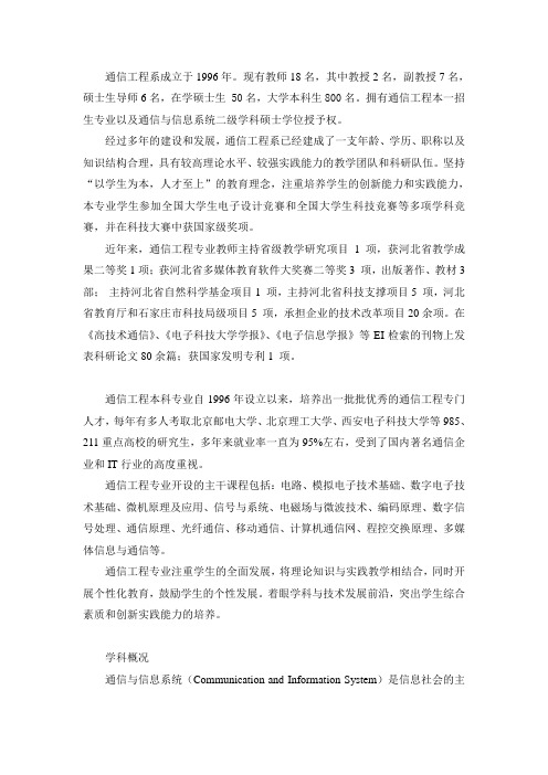 通信工程系成立于1996年-河北科技大学
