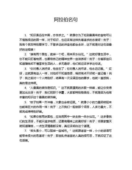 阿拉伯名句