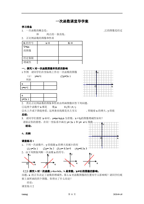 一次函数的性质课堂导学案