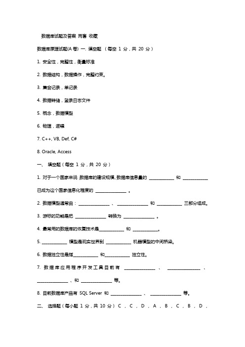 数据库试题及答案_两套