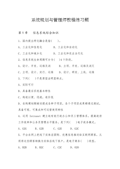 系统综合规划与管理师教程练习题