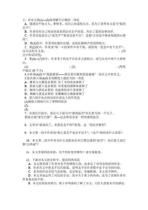 苏教必修一《想北平》习题