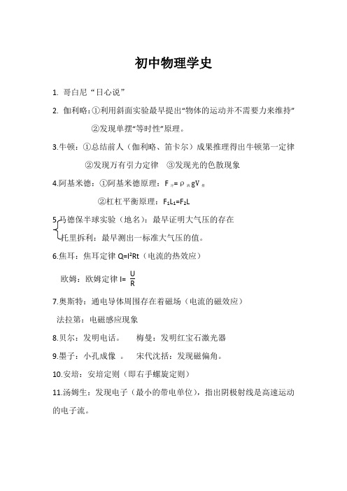 初中物理学史