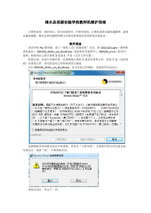 浠水县思源实验学校教师机维护指南
