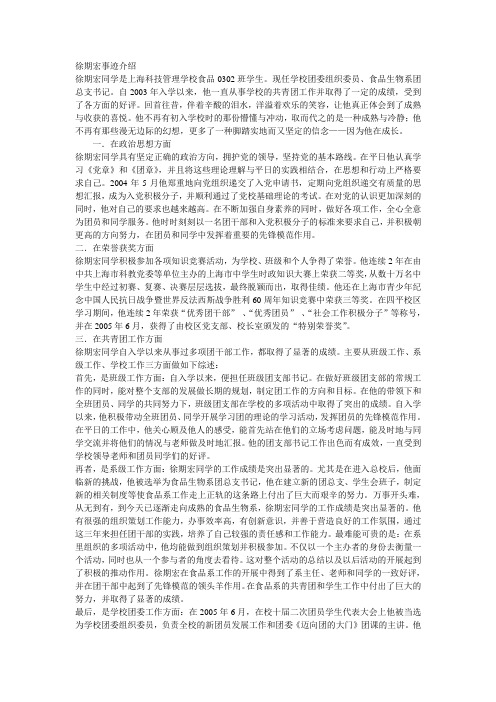 优秀人物的事迹介绍