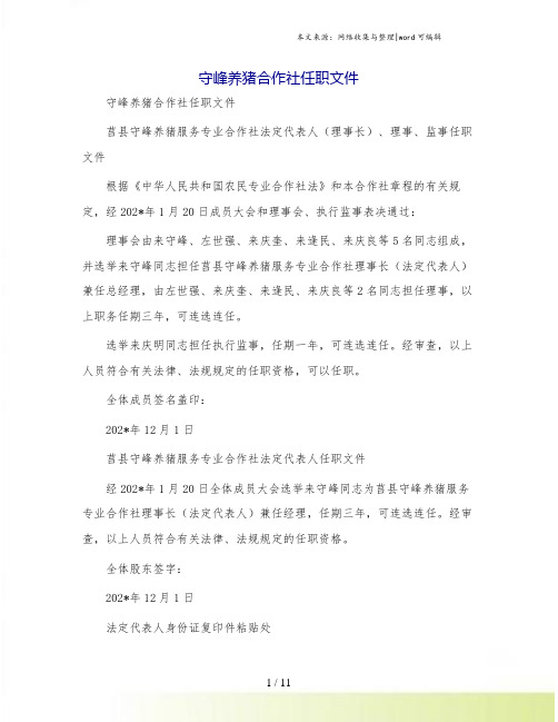 守峰养猪合作社任职文件