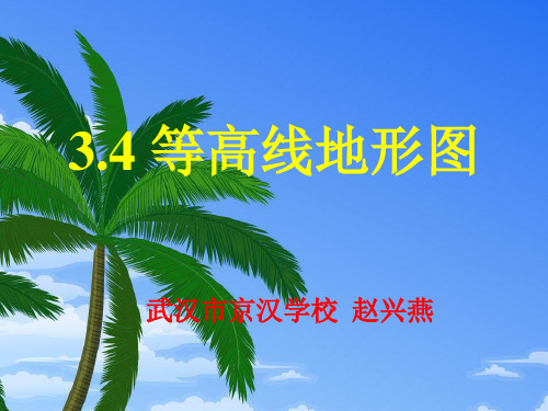 等高线地形图