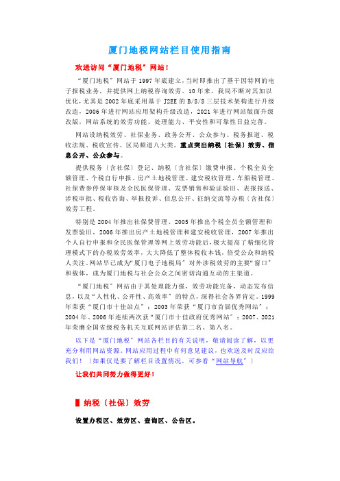 厦门地税网站栏目使用指南