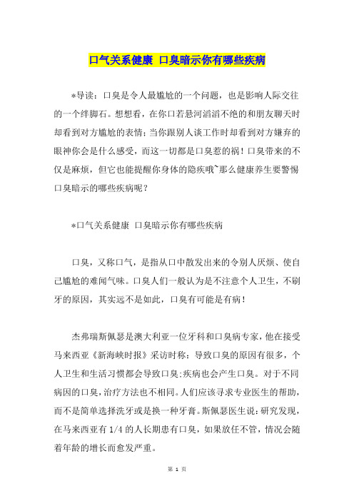 口气关系健康 口臭暗示你有哪些疾病1