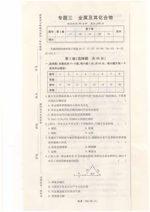 金考卷高一化学必修一金属及其化合物