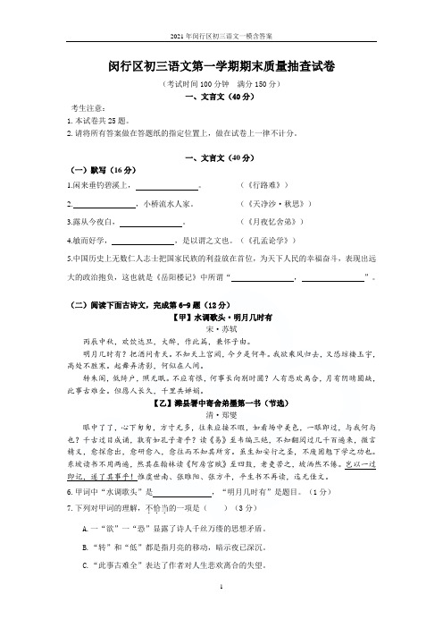 2021年闵行区初三语文一模含答案