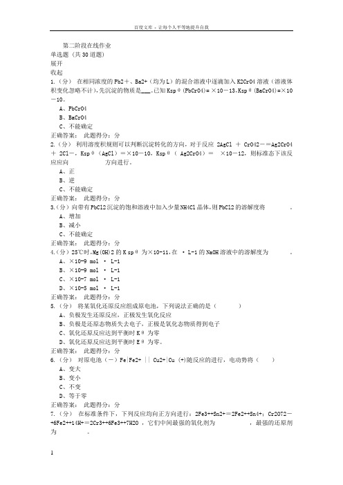 中石油18年8月普通化学第2阶段在线作业