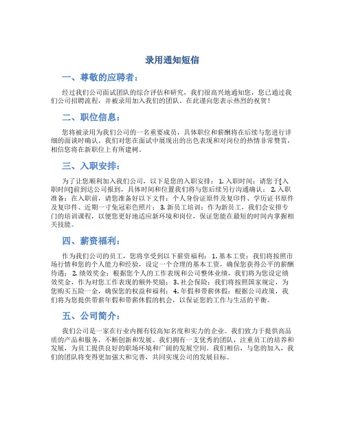 录用通知短信