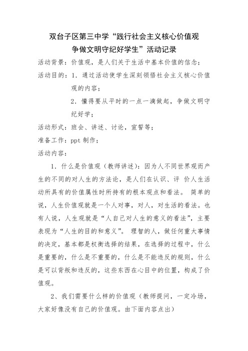 社会主义核心价值观活动记录