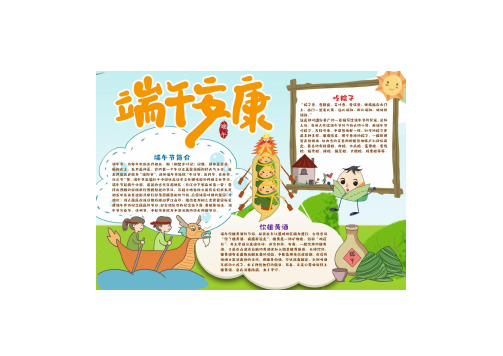 端午节的由来和风俗手抄报