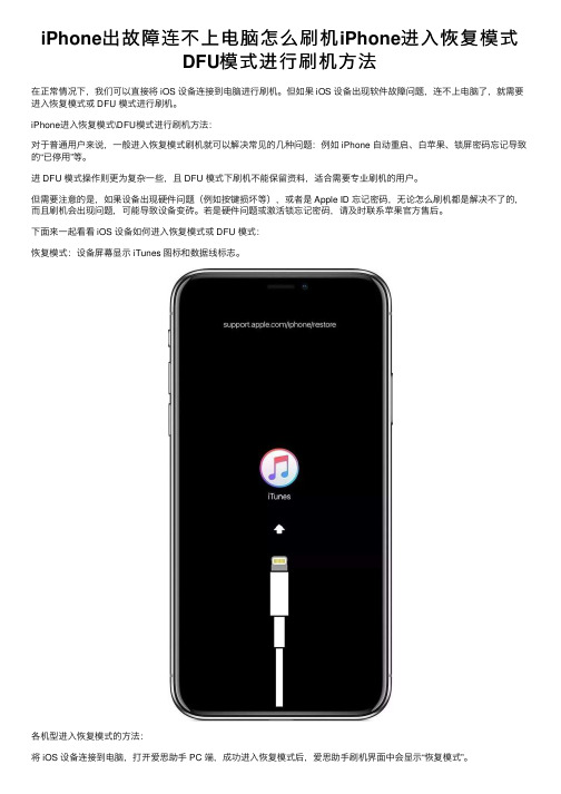 iPhone出故障连不上电脑怎么刷机iPhone进入恢复模式DFU模式进行刷机方法