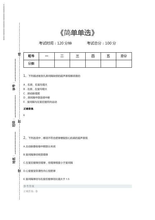 35.超声医学科主治医师-2-(2)1 单选