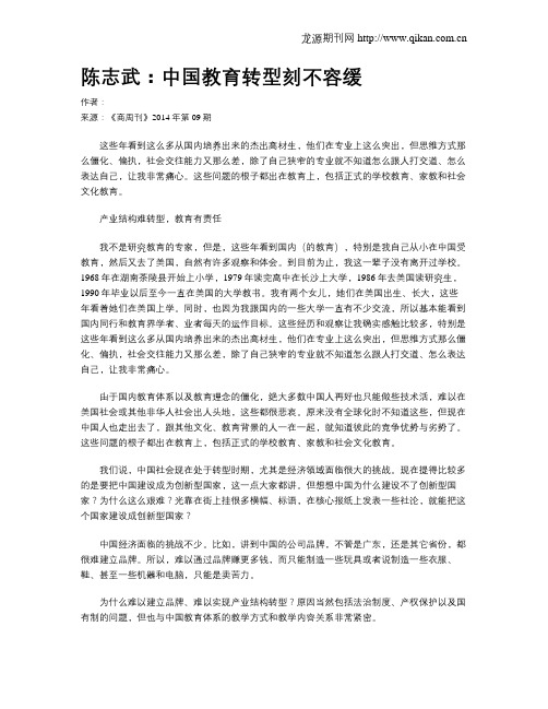 陈志武：中国教育转型刻不容缓