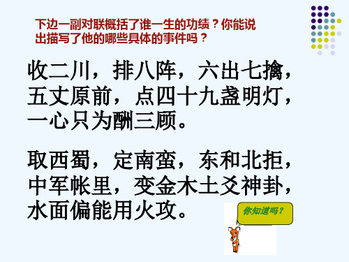 人教版语文九年级上册《24.出师表》最新精品PPT教学课件