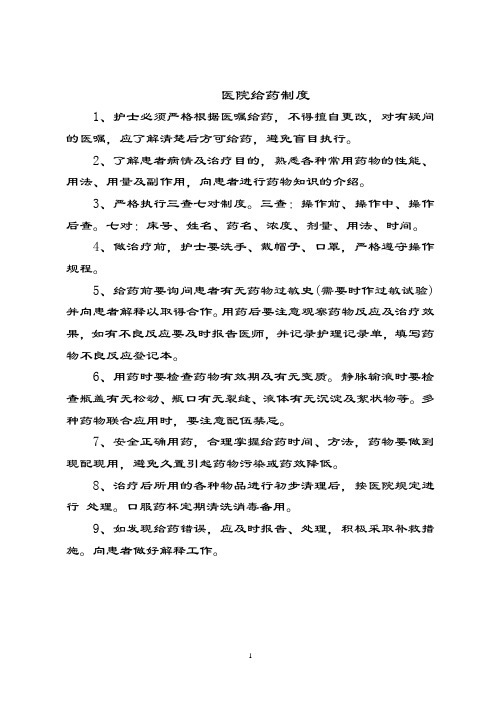 南涧县人民医院给药制度