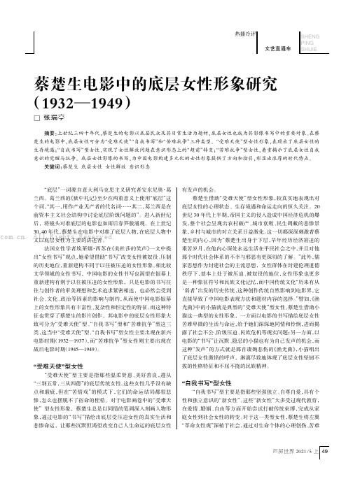 蔡楚生电影中的底层女性形象研究（1932—1949）