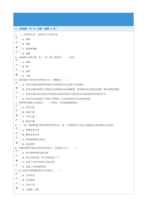 一带一路战略规划公需课参考答案
