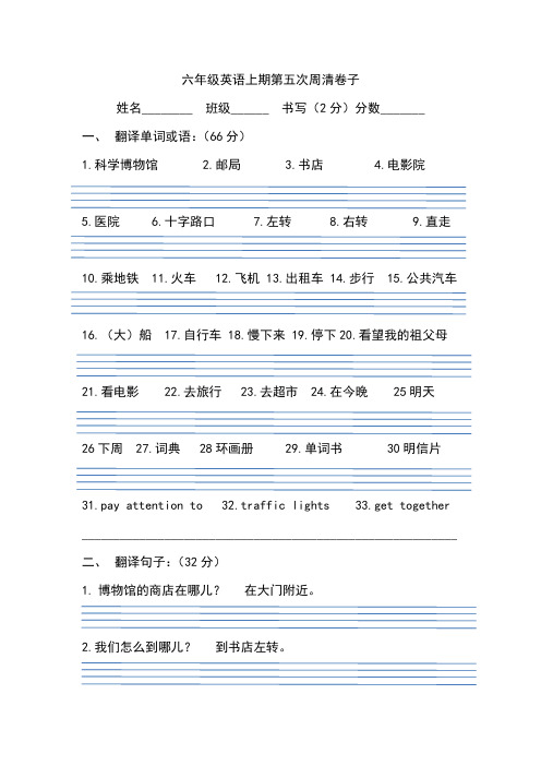 六年级英语上期第五次周清卷子