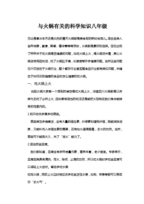 与火锅有关的科学知识八年级