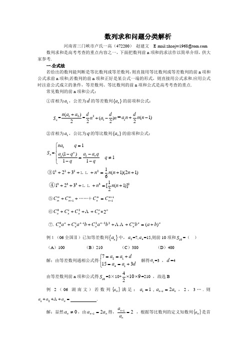 数列求和问题分类解析