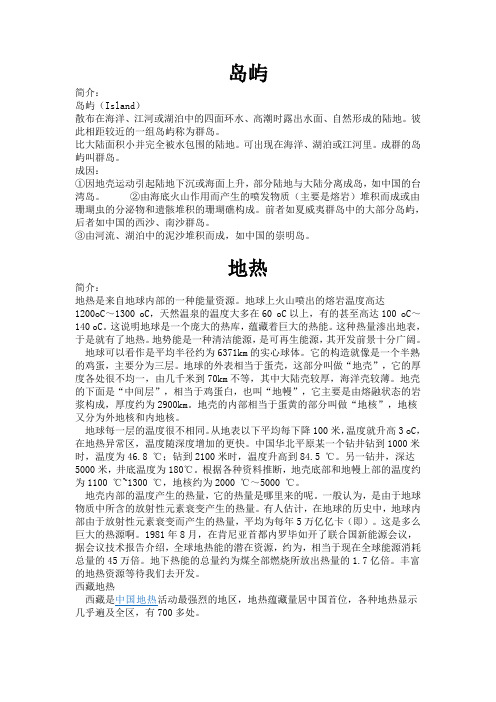 关于岛屿的知识