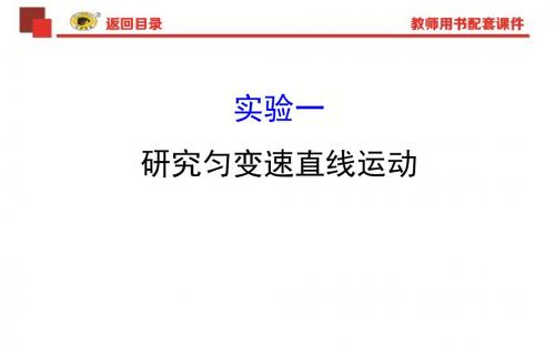世纪金榜2018版复习方略物理课件实验一