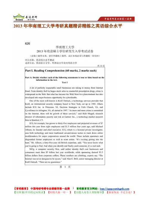 2013年华南理工大学考研真题精讲精练之英语综合水平