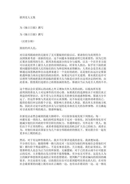 联邦党人文集