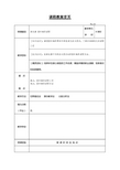 模具装配与调试教案10