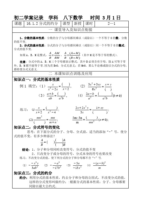 16.1.2分式的约分