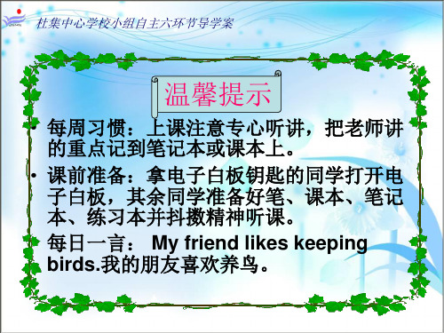 科普版六年级下册英语第九课第一课时 Let's talk