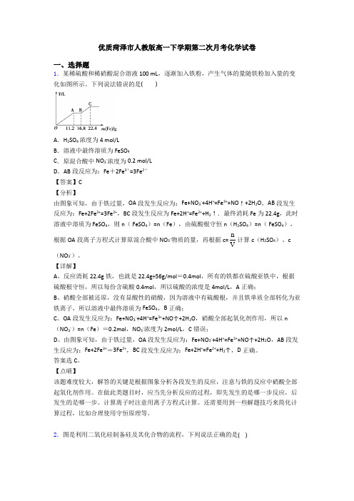 优质菏泽市人教版高一下学期第二次月考化学试卷