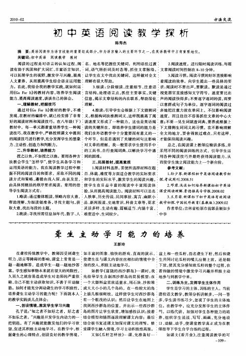 初中英语阅读教学探析