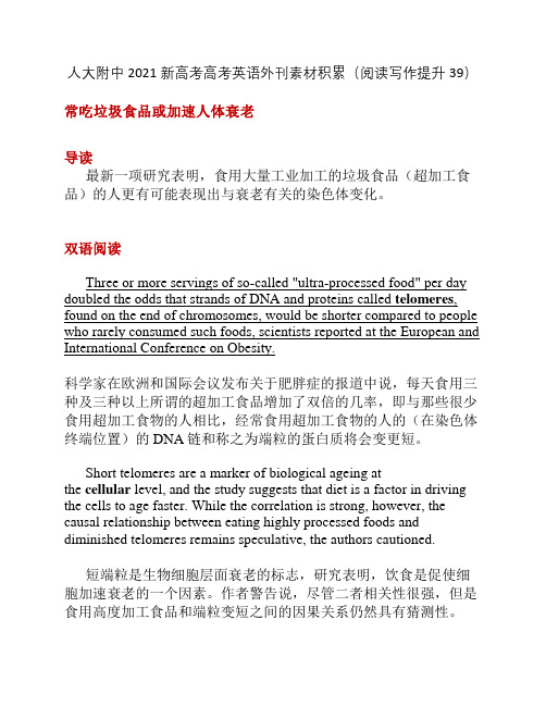 人大附中2021届新高考高考英语外刊素材积累(阅读写作提升39)