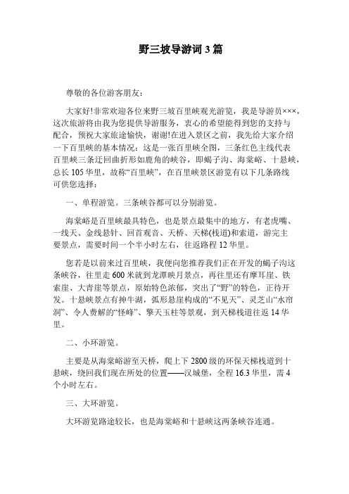 野三坡导游词3篇