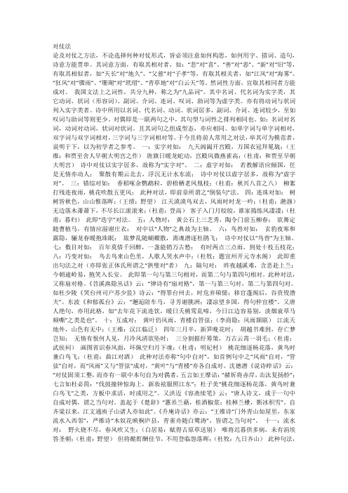 对仗法