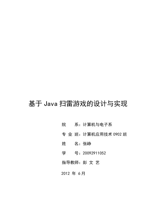 扫雷毕业设计