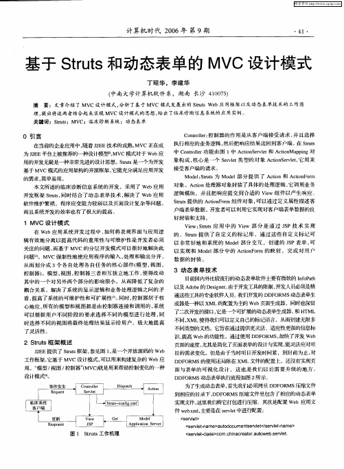 基于Struts和动态表单的MVC设计模式