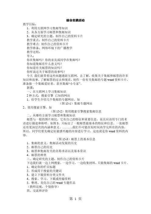四年级下信息技术教案-综合实践活动_川教版